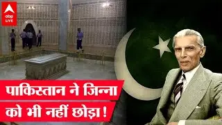 Muhammad Ali Jinnah की 74वीं पुण्यतिथि पर पाकिस्तान ने ये क्या कर दिया?