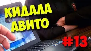 БРИГМАН ПРОТИВ / МОШЕННИК РАЗВОДИТ ВПАРИВАЯ ИГРОВОЙ НОУТБУК