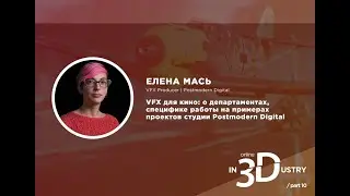 Елена Мась: 