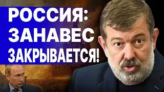 СБОР НА ЛИКВИДАЦИЮ ПУТИНА! МАЛЬЦЕВ: КТО СОРВЕТ КУШ? ПИСЬМО МЕДВЕЧУКА и ЗАКРЫТИЕ ГРАНИЦ РФ!