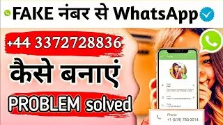 fake number se whatsapp account kese banaya how to get fake whatsapp numbe