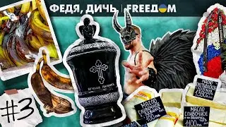 ☠️ Культ смерти - часть госполитики РФ? Скандальная выставка у 