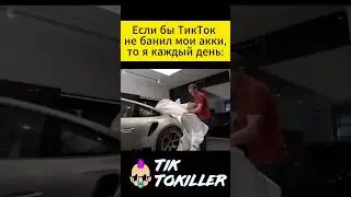 Представь что твои акки для УБТ ТикТок не банятся ни-ког-да!