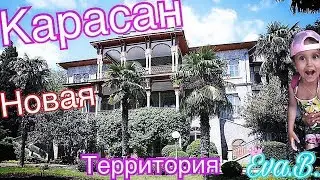 Карасан который еще НЕ ВИДЕЛИ Крым 2018 CRIMEA 2018