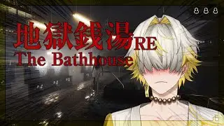 The Bathhouse | 地獄銭湯 Restored Edition อยากลาออก Part 2