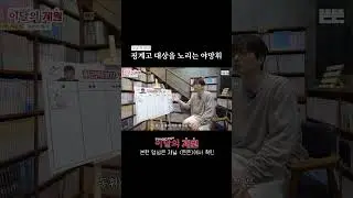 핑계고 대상을 노리는 야망휘🎨ㅣ7월의 계원, 휘리릭커처