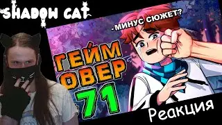 Lp. НовоеПоколение #71 ИГРА ОКОНЧЕНА • Майнкрафт / Реакция На MrLololoshka