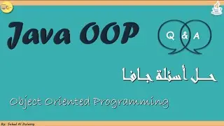 حل اسئلة OOP java مع شرح مفصل لكل سؤال!