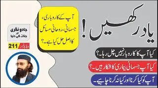 Wazifa For Business and physical problems 🤲 J-211 🕋 کاروباری، جسمانی مسائل کا حل ❣️ Nukta Guidance