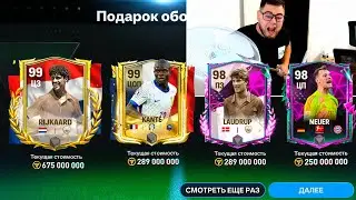 ТЫ ДОЛЖЕН ЭТО ВИДЕТЬ!! Я ПОЙМАЛ 98-99 SHAPESHIFTERS в РЕДЧАЙШИХ НАБОРАХ FC MOBILE 24 - БАГ РАБОТАЕТ?