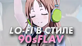 🌸 КАК НАПИСАТЬ LO-FI БИТ В СТИЛЕ 90sFlav│ЛОУ-ФАЙ на СТАНДАРТНЫХ ПЛАГИНАХ для новичков в Фл Студио 20