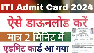 ITI Admit Card Download Kaise Kare | ITI Admit Card Download Kaise Kare 1st Year | ITI Admit Card