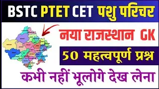 BSTC पेपर 2023 | Bstc online classes 2023/bstc syllabus 2023/bstc paper 2023 | bstc model Paper 2023