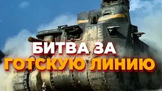 МАСШТАБНАЯ БИТВА С АРТИЛЛЕРИЕЙ И ТЯЖЕЛЫМИ ТАНКАМИ в Company of Heroes 3