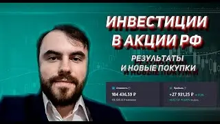 ИНВЕСТИЦИОННЫЙ ПОРТФЕЛЬ ИЗ АКЦИЙ РОССИИ. Результаты за ОСЕНЬ 2023