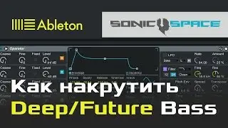 Как накрутить Deep/Future House Bass в Ableton Live