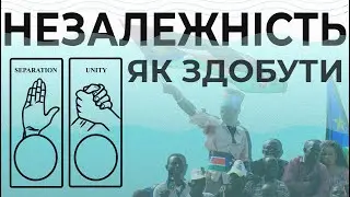 НЕЗАЛЕЖНІСТЬ і НЕВИЗНАНІ ДЕРЖАВИ | ДАЙВІНГ