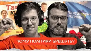 історія українських партій | комік+історик