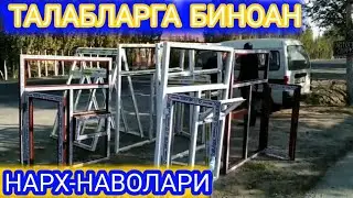 АКФА ЕШИК ВА РОМЛАР НАРХЛАРИ