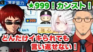 【#にじ甲2023】あまりにも強いにじさんじ高校の選手たちに笑うしかない舞元と天開【にじさんじ甲子園/椎名唯華/舞元啓介/天開司/切り抜き】