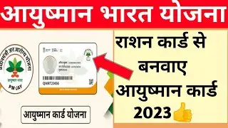 Aayushman card kaise banaye|| New Update aayushman card 2023👍| ration card aayushman #aayushmancard