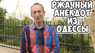 Анекдот про мужа, жену и уборку в доме! Ржачные одесские анекдоты!