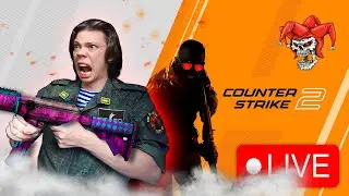 стрим по кс2 (скинь видос позырим)
