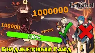 "Гайд" на Ху Тао! Нестандартный взгляд на Необычную Девочку! Genshin Impact