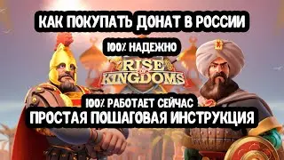 Проверено! Донатим в Rise of Kingdoms в 2024 году (райс оф кингдомс)