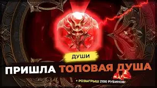 Розыгрыш пака рубинов! | Пришла душа на ТОП ДД | Raid Shadow Legends