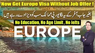 Big News ! Now Get Europe Visa Without Job Offer ! Urdu I Easy Visa