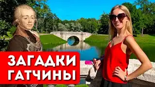 ГАТЧИНА: Экскурсия из Петербурга | Достопримечательности, что посмотреть, Гатчинский дворец и парк