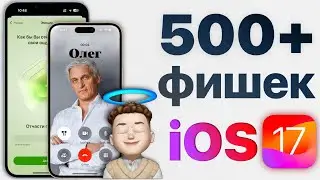 iOS 17: самый ПОЛНЫЙ обзор БЕЗ ВОДЫ! Что нового и стоит ли устанавливать?