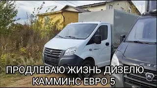 УВЕЛИЧИЛ РЕСУРС ДИЗЕЛЮ КАММИНС евро 5