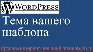 WordPress - как узнать, какая тема установлена на вордпресс