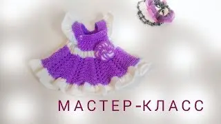 МК Платье сарафан спицами Часть вторая