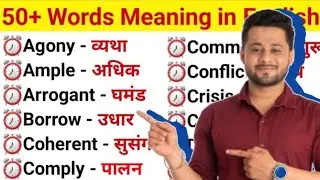 50 Word Meaning | Word Meaning | word meaning english to hindi | words meaning english to hindi