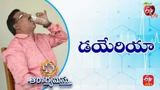 Diarrhea | డయేరియా | Aarogyamastu | 16th Aug 2022 | ETV Life