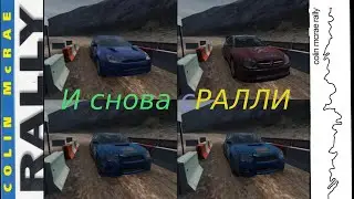 И снова с ралли!! Игра Colin McRae Rally 04.