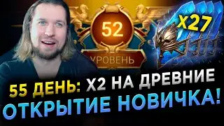 НАКОНЕЦ-ТО! ОТКРЫВАЮ ОСКОЛКИ ПОД х2 на АККАУНТЕ НОВИЧКА | Дни 54-55 в RAID: Shadow Legends