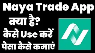 Naya Trade Se Paise Kaise Kamaye | How To Earn Money from Naya Trade App | Naya Trade App
