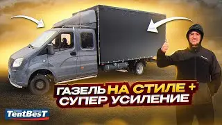 Газель на Стиле Некст Фермер с Супер усилением