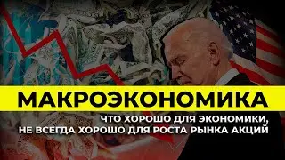 Макроэкономика. Что происходит? | Алексей Примак