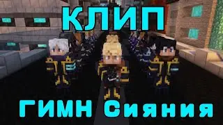 🎵 Quineros, AE feat. ВОСХОД - ГИМН СИЯНИЯ • Идеальный Мир - КЛИП #lololoshka #сияние