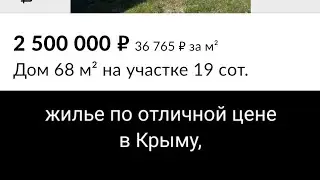 Лайфхак. Как купить землю в Крыму, практически бесплатно