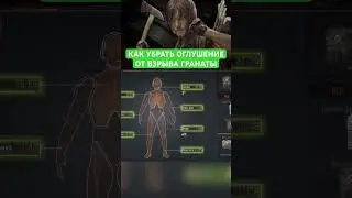 Как УБРАТЬ ОГЛУШЕНИЕ от ВЗРЫВА гранаты | ARENA BREAKOUT