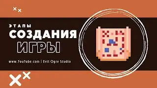 Этапы создания первой игры - Пайплайн | Как Делают Игры - Devlog 0