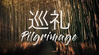 巡礼 - PILGRIMAGE (2016)