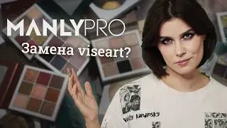 Палетки с ХУДОЖНИКАМИ 🎨 ПОЛНЫЙ ОБЗОР Manly Pro 🖌️ 8 макияжей