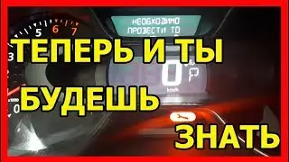 Надпись ТО на Экране Каптюр. Как Сбросить Межсервисный Интервал РЕНО КАПТУР